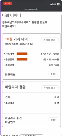 할인 내역 확인 가능